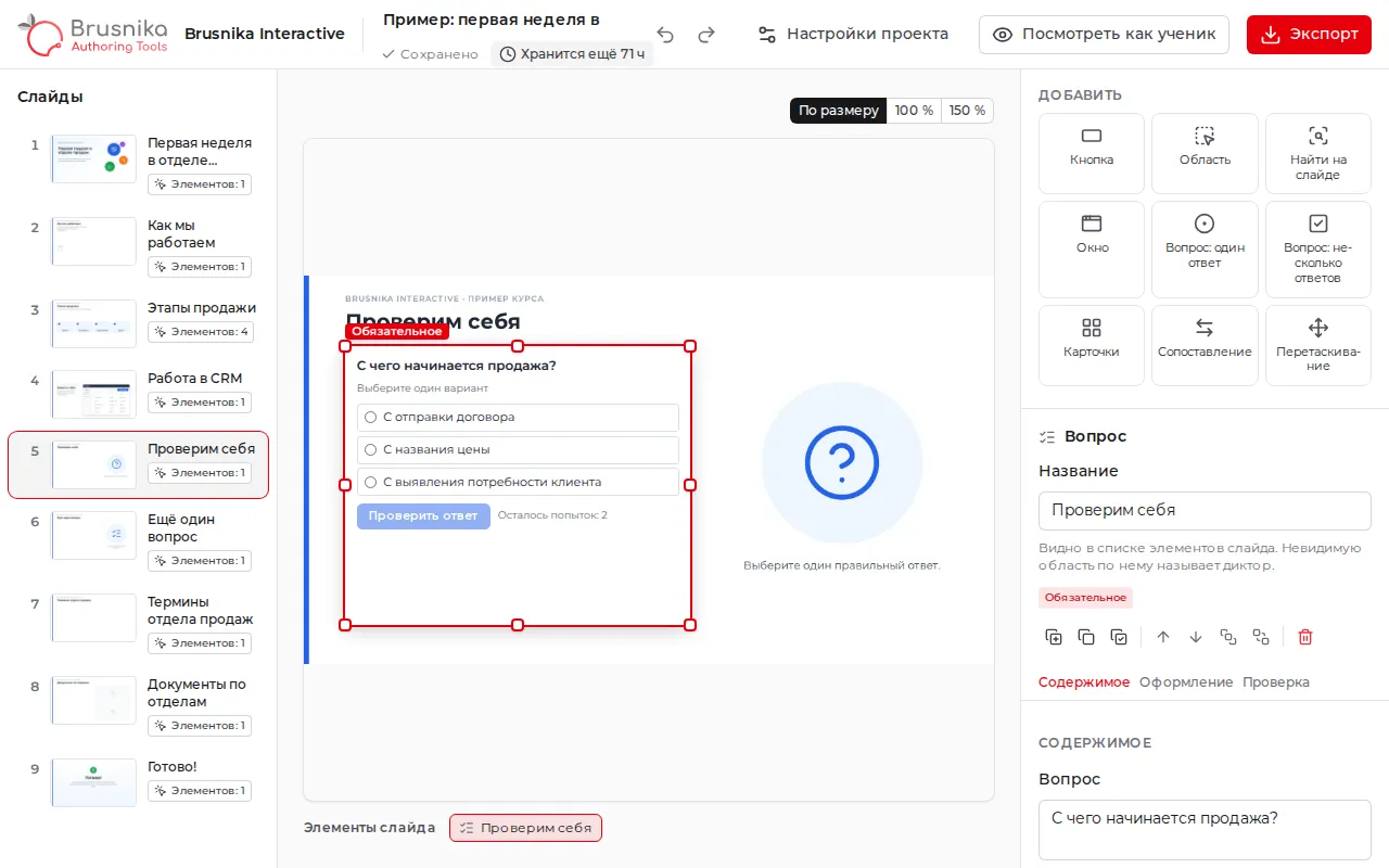 Интерактивный PowerPoint: кнопки и задание поверх слайда в редакторе Brusnika Interactive